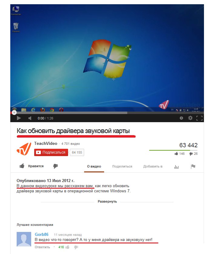 684x840, 69 Kb / Видеоурок, драйвер, звук