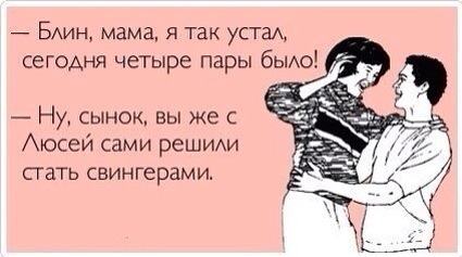 425x237, 47 Kb / свингеры, пары, аткрытка