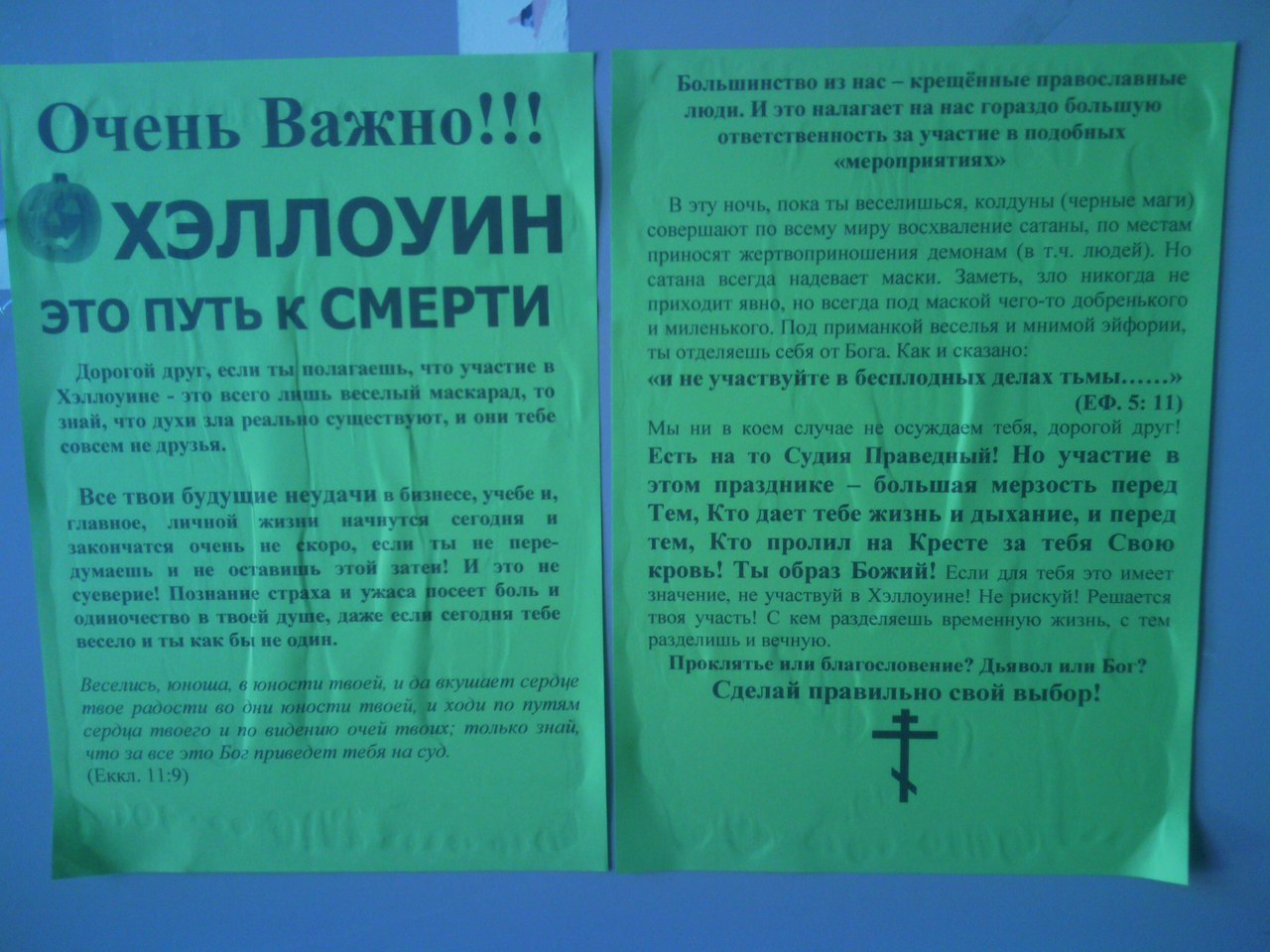 1280x960, 193 Kb / листовка, ПГМ, хэлоуин