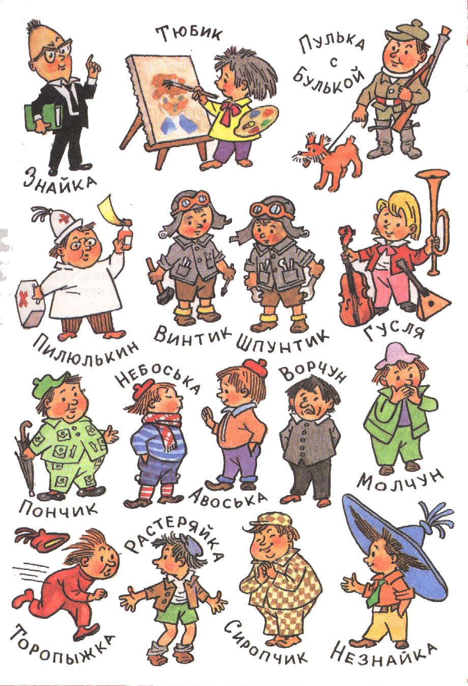 920x1348, 246 Kb / незнайка, носов, сказка, герои, на память
