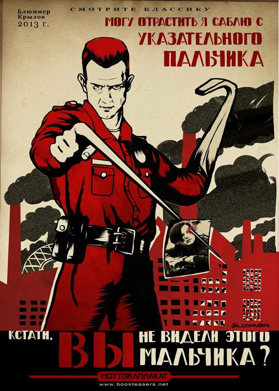 571x800, 97 Kb / терминатор, т1000, плакат, маяковский