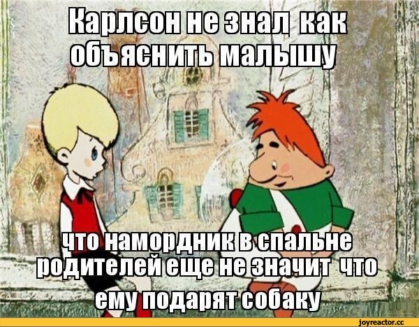 600x468, 108 Kb / малыш, карлсон, не собака