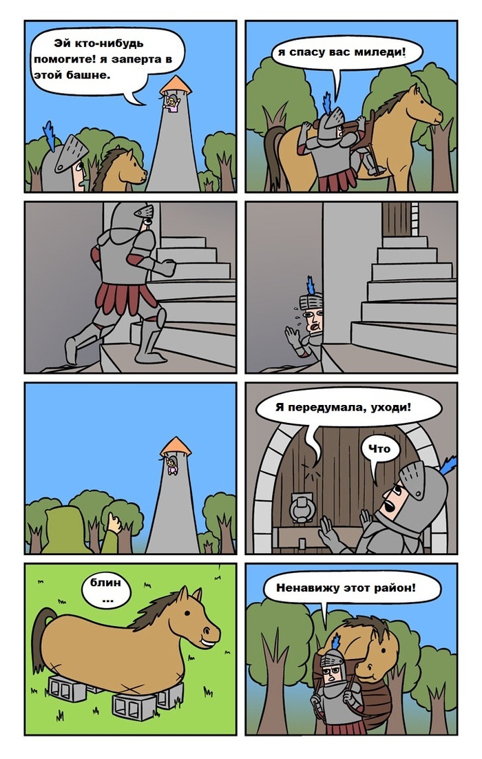 700x1102, 235 Kb / комикс, рыцарь, миледи, конь, развод