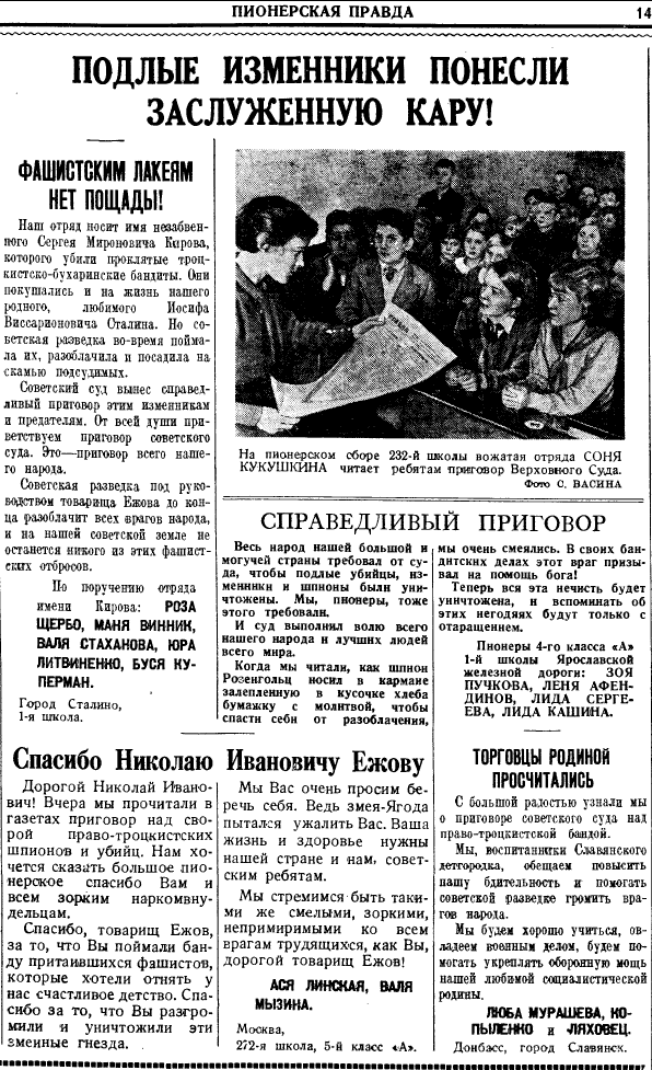 596x977, 191 Kb / скан, пионерская правда, изменники, ежов, ягода