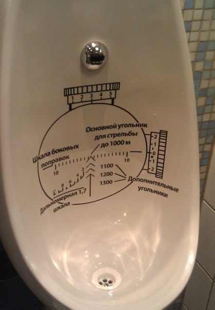 418x604, 35 Kb / прицел, писуар, развлечение