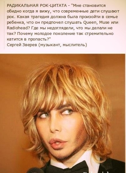 404x555, 73 Kb / Зверев, культура, рок, воспитание