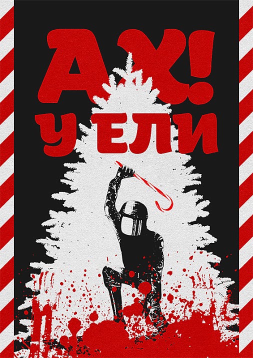 506x716, 138 Kb / кровь, праздник