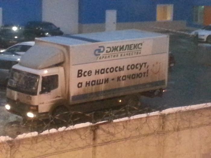 700x525, 55 Kb / реклама, грузовик, насос, отсос