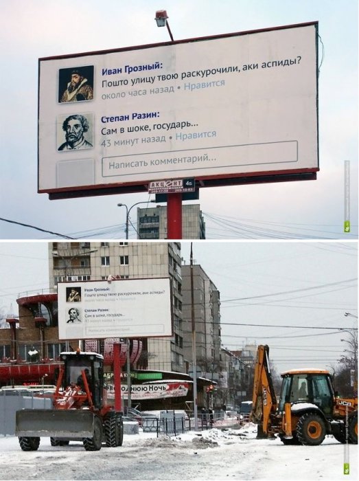 523x700, 79 Kb / Улица, Билборд, Иван Грозный, степан Разин, раскурочено