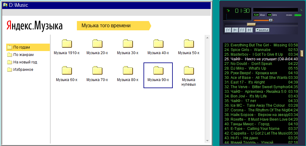 983x472, 51 Kb / яндекс, музыка, винамп, yandex, music, winamp