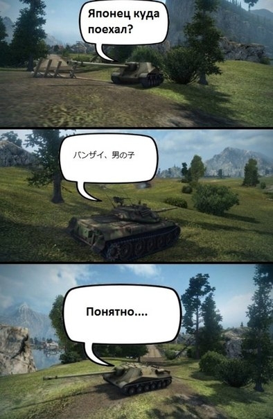 394x604, 145 Kb / танки, диалог, русский, японский