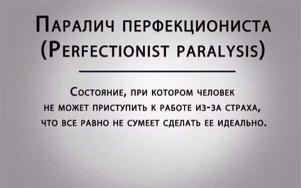 600x375, 27 Kb / паралич, перфекциониста