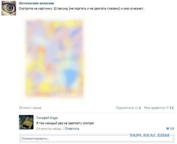 604x493, 31 Kb / Оптические, иллюзии, зарплата, вк, vk, вконтакте