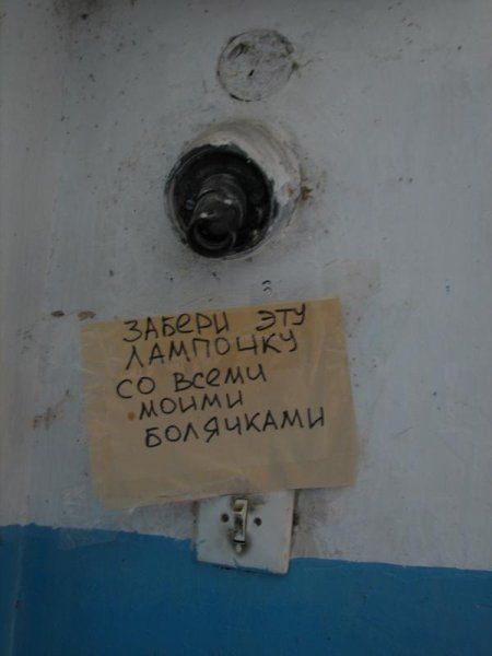 450x600, 24 Kb / лампочка, подъезд, болячки, противоугонка