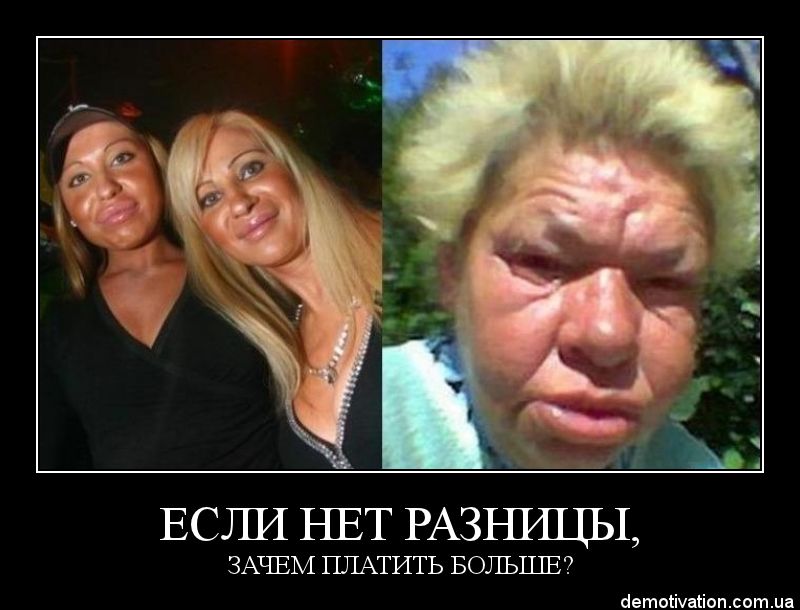 800x610, 61 Kb / разница, ботекс, алкашка, ТП