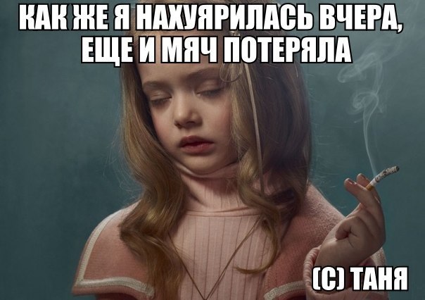 604x426, 49 Kb / мяч, таня, нахуярилась, сигарета