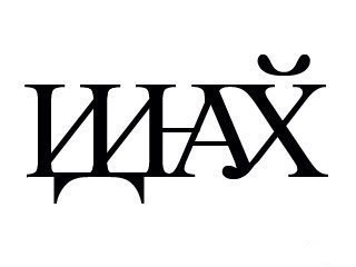 320x240, 12 Kb / иди, нахуй