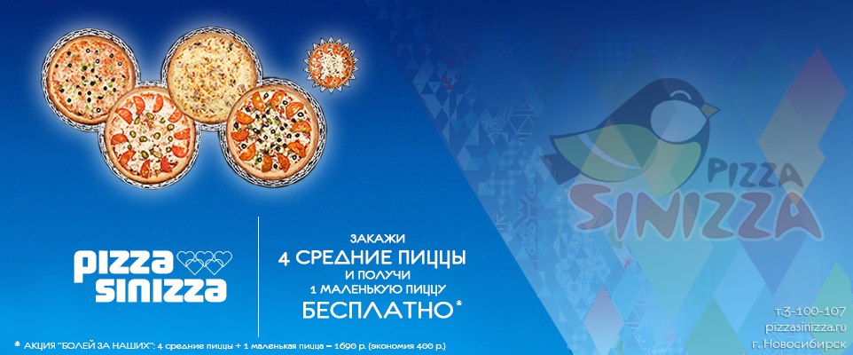 962x400, 79 Kb / сочи, пицца, кольца, реклама,  синица