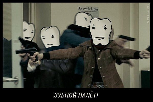 599x399, 32 Kb / зубы, налёт, фразеология