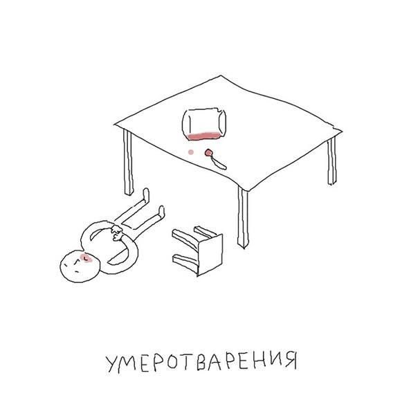 604x604, 22 Kb / варенье, стол, умер, табуретка, игра слов