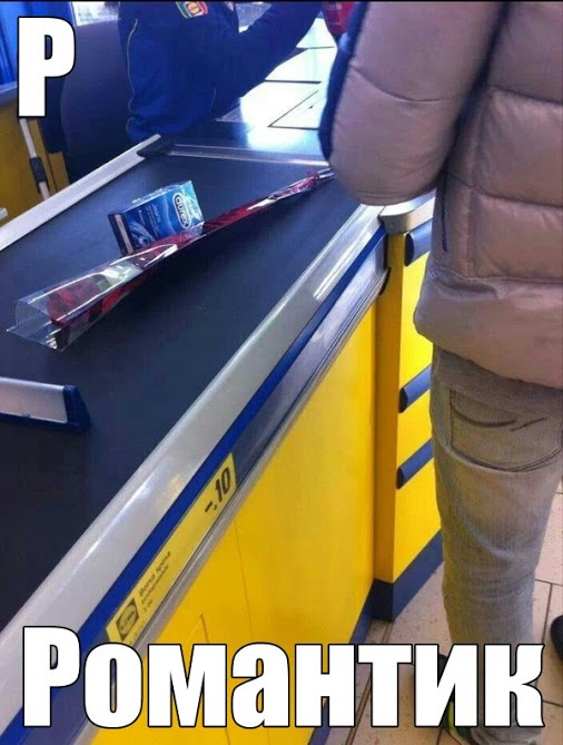 506x669, 69 Kb / Романтик, цветы, азбука, касса, презервативы