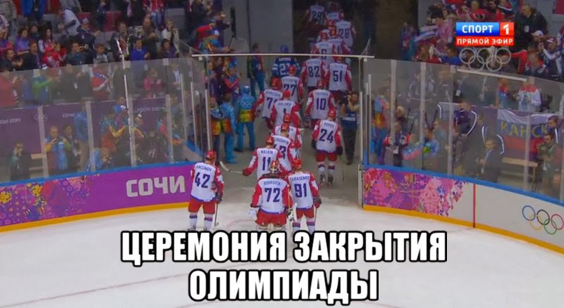 800x438, 110 Kb / хоккей, олимпиада, конец, закрытие