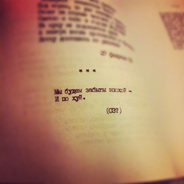 604x604, 31 Kb / текст, стихи, похуй, книга, строчки, буквы