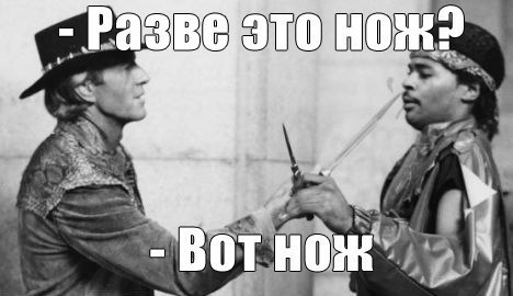 468x270, 29 Kb / данди, крокодил, нож, негр