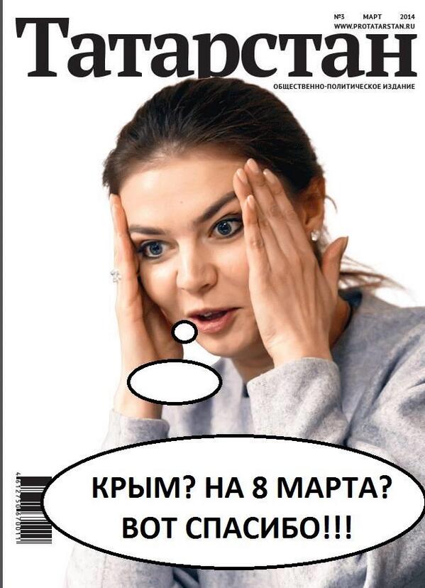 599x828, 63 Kb / Кабаева, Крым, подарок