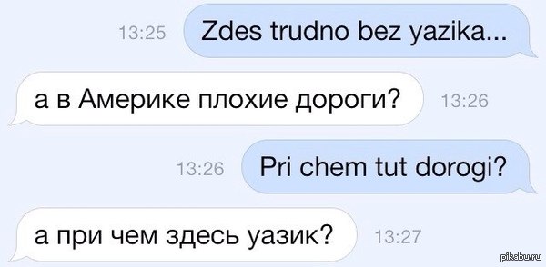 600x294, 29 Kb / язык, УАЗик, транслит