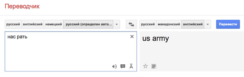 780x249, 33 Kb / гугл, нас рать, переводчик