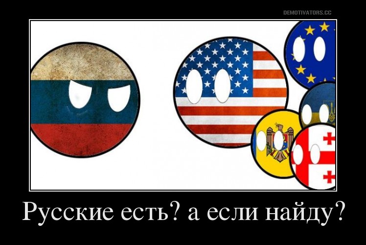 748x500, 72 Kb / русские, демотиватор