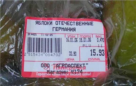 550x347, 48 Kb / яблоки, отечественные, германия, этикетка