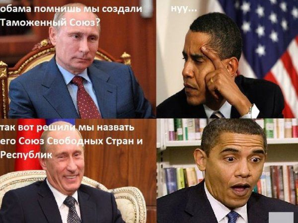600x449, 58 Kb / Путин, Обама, СССР, таможня, политота
