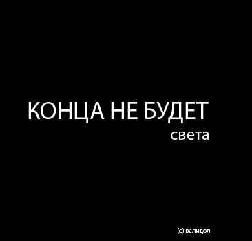 366x350, 5 Kb / конец