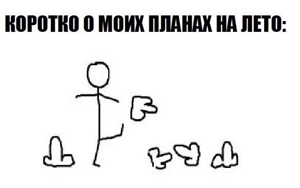 585x366, 14 Kb / пинать, хуй, план