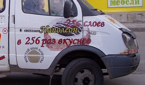 495x289, 50 Kb / наполеон, машина, реклама, программеры