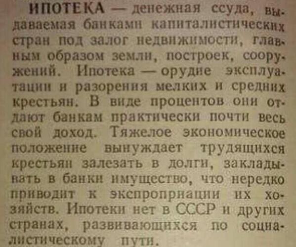 599x500, 45 Kb / ипотека, ссср, осуждает