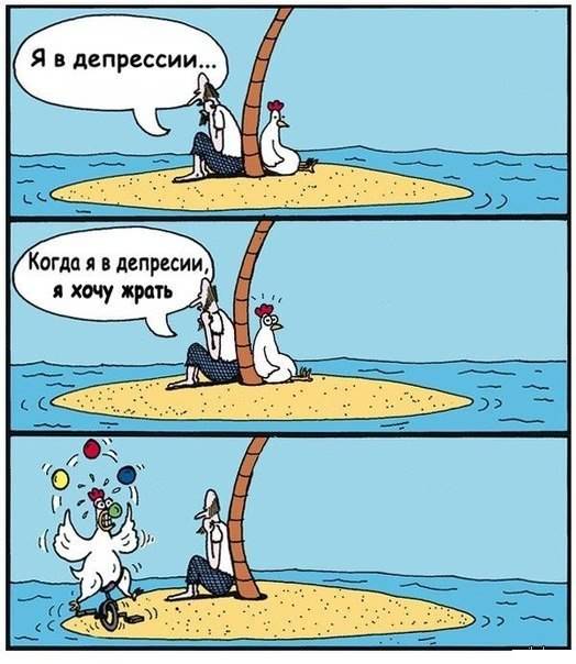 524x604, 48 Kb / Остров, Курица, клоун, депрессия