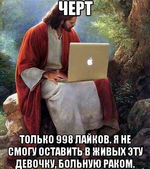 505x569, 51 Kb / лайки, черт, эппл, судит, ноутбук