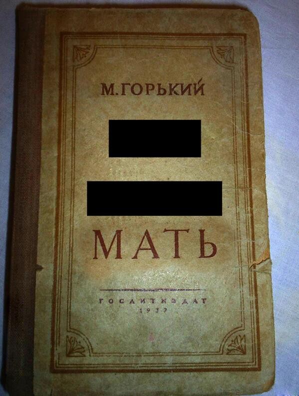 599x792, 99 Kb / горький, мать, цензура