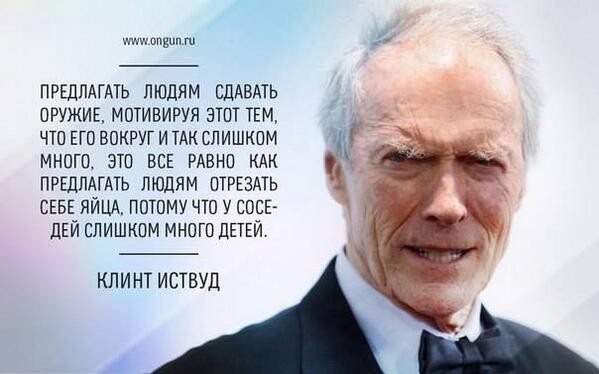 599x374, 46 Kb / иствуд, оружие, яйца