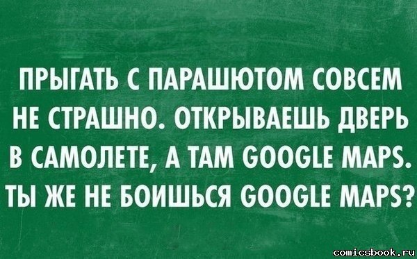 600x373, 63 Kb / google maps, парашют, не страшно