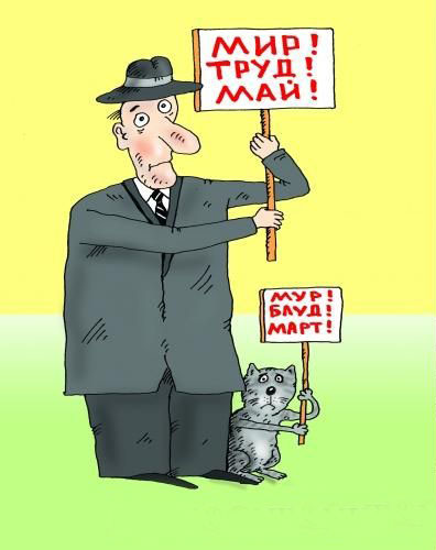 396x500, 50 Kb / мир, труд, май