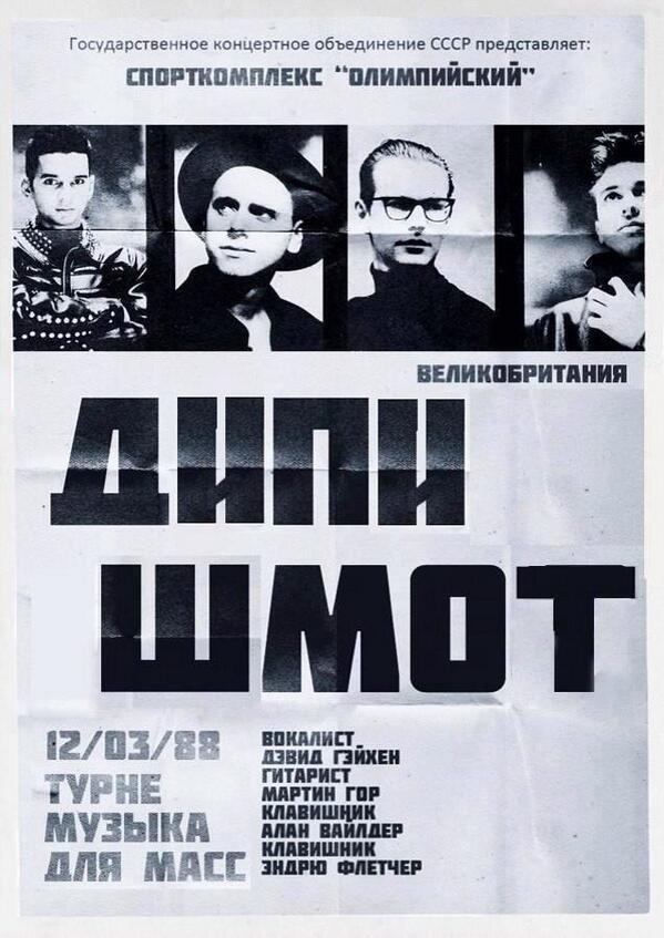 599x847, 74 Kb / дипи, шмот, depeche mode