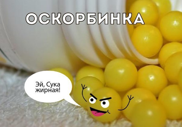604x421, 38 Kb / оскорбинка