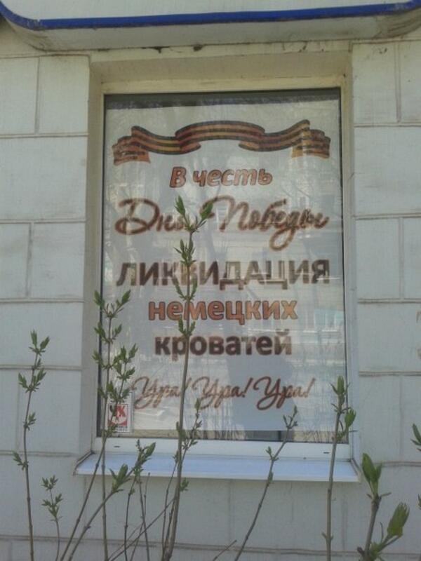 600x800, 51 Kb / кровать, 9 мая, немцы, объявление