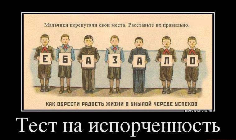 760x451, 54 Kb / тест, демотиватор