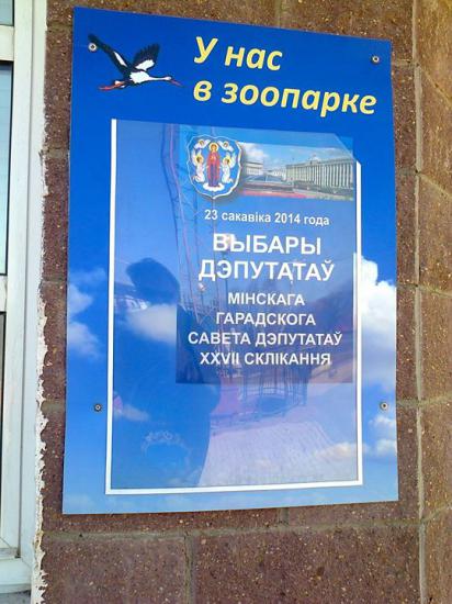 412x550, 45 Kb / зоопарк, выборы