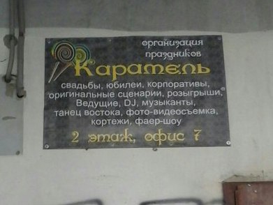 391x294, 23 Kb / карамель, каратель, свадьбы, объявление